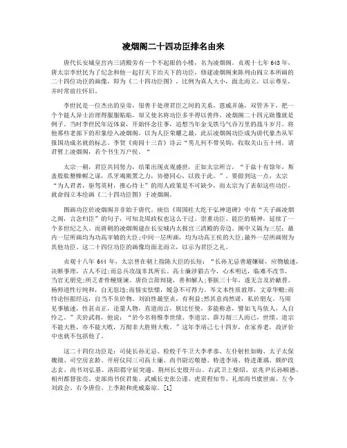 凌烟阁二十四功臣排名由来