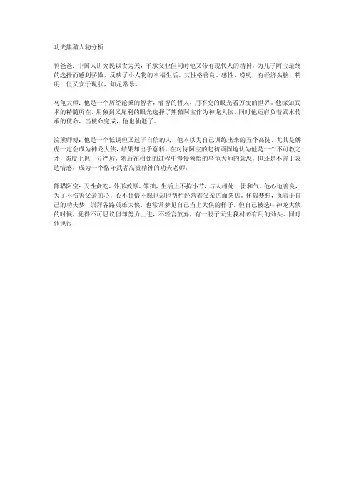 功夫熊猫人物分析