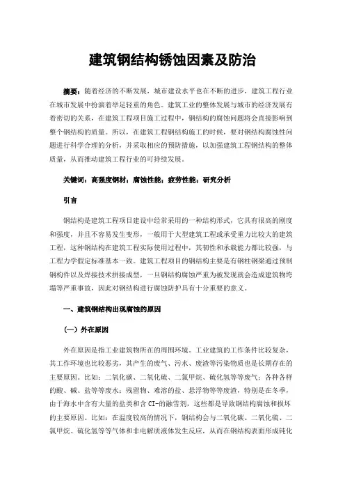 建筑钢结构锈蚀因素及防治