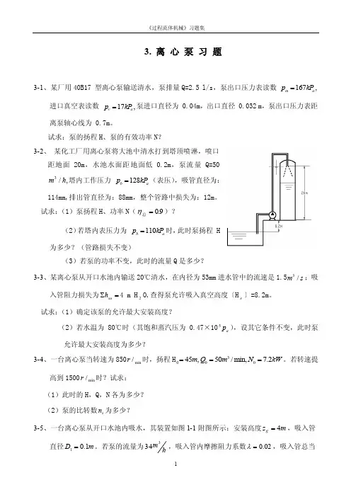 最新离心泵练习题