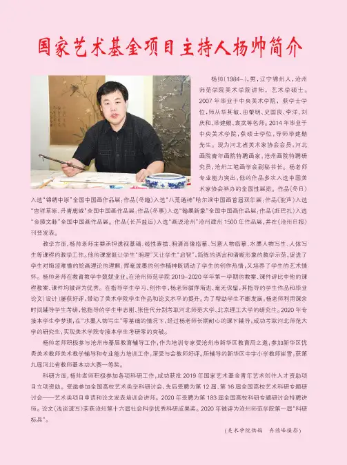 国家艺术基金项目主持人杨帅简介