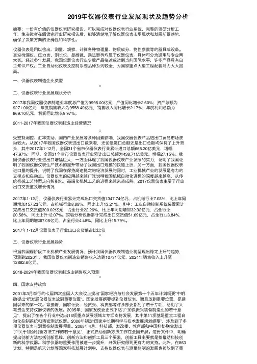 2019年仪器仪表行业发展现状及趋势分析
