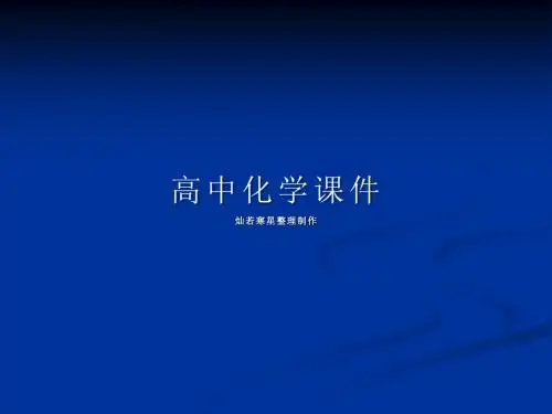 人教版高中化学必修一课件第2章化学物质及变化