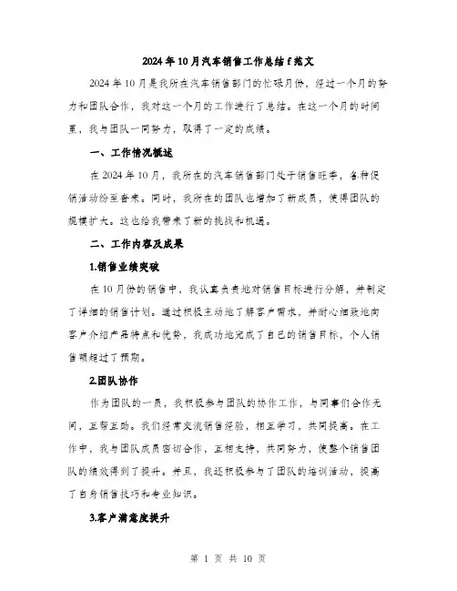 2024年10月汽车销售工作总结f范文(四篇)