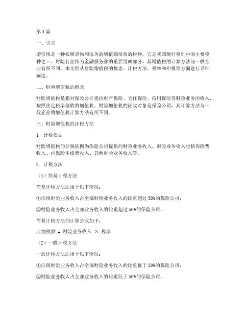 财险增值税计算(3篇)