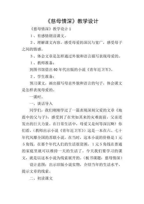 《慈母情深》教学设计