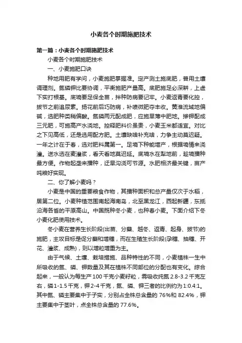 小麦各个时期施肥技术