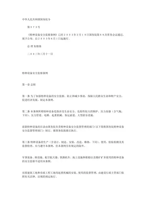 《特种设备安全监察条例》