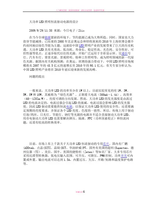 大功率LED照明恒流驱动电源的设计(精)
