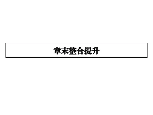 2020-2021学年人教版选修5 第三章 烃的含氧衍生物 章末专题整合 课件(22张)