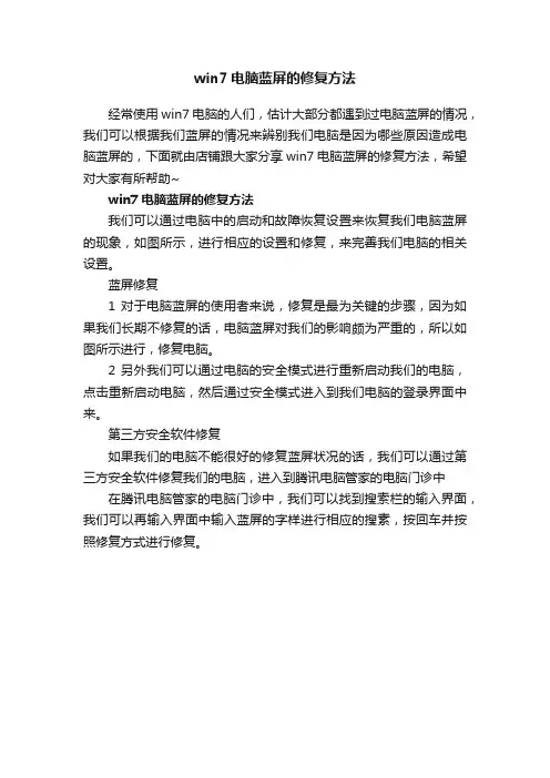 win7电脑蓝屏的修复方法
