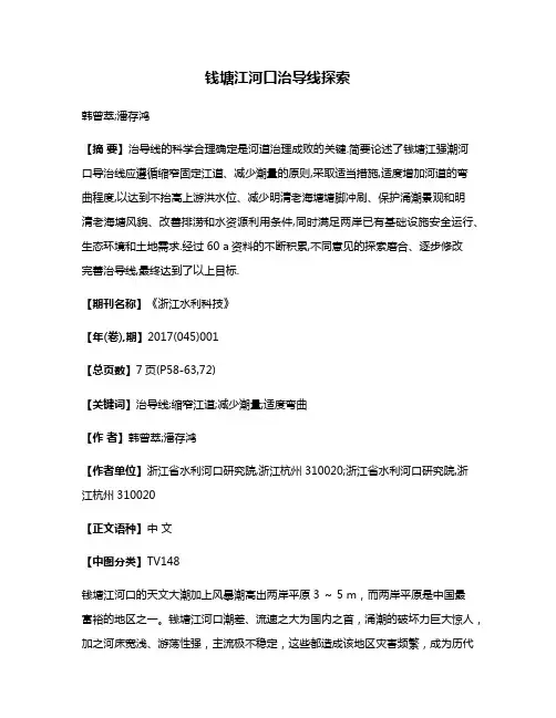 钱塘江河口治导线探索