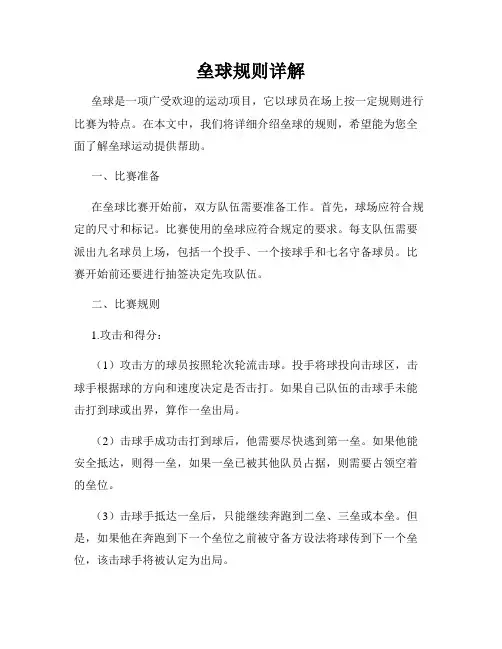 垒球规则详解