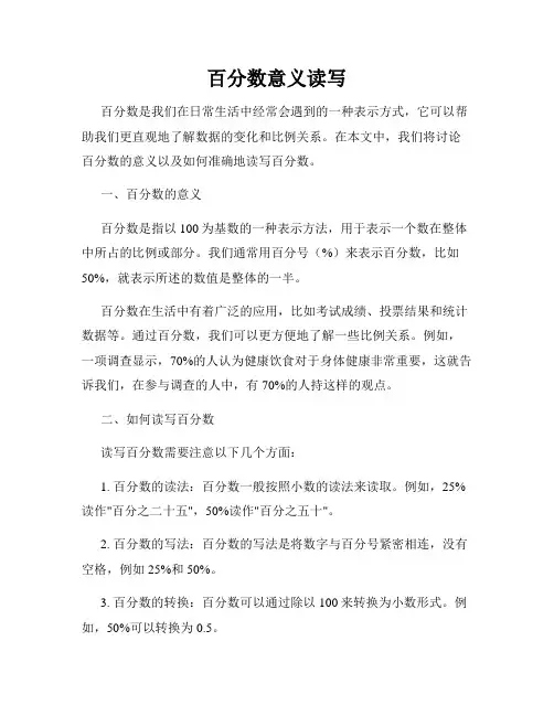 百分数意义读写