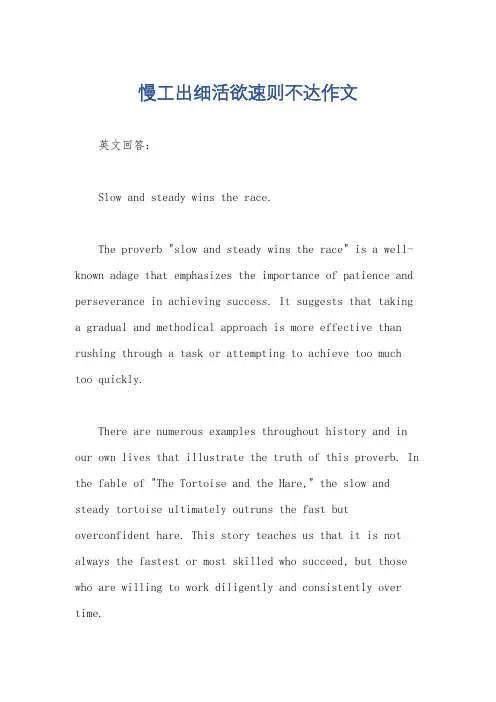 慢工出细活欲速则不达作文