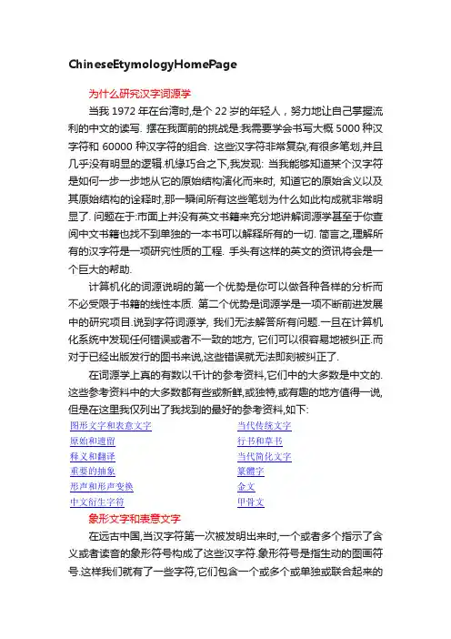 ChineseEtymologyHomePage