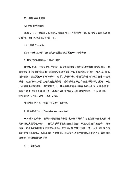 网络安全概论.