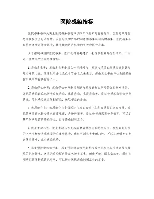 医院感染指标
