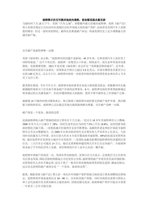 底特律正在无可挽回地走向衰败,恰如落花流水般无奈