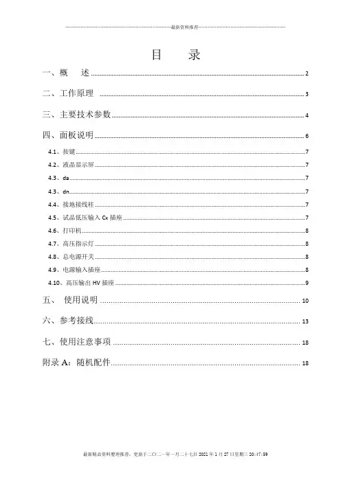 JS-9000D全自动抗干扰异频介损测试仪说明书