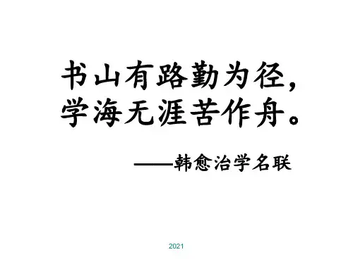 《师说》优秀解析PPT课件