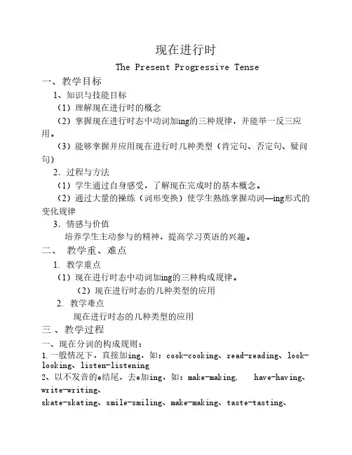 现在进行时态教案