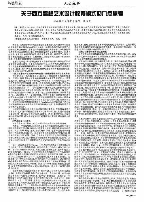 关于西方高校艺术设计教育模式的几点思考