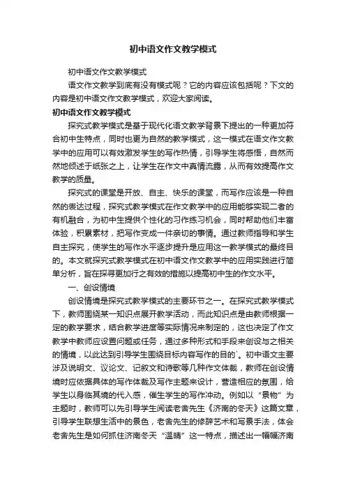 初中语文作文教学模式
