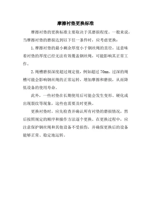 摩擦衬垫更换标准