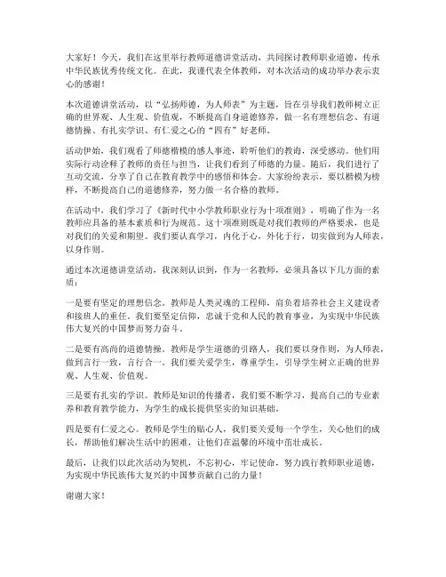 教师道德讲堂总结发言稿