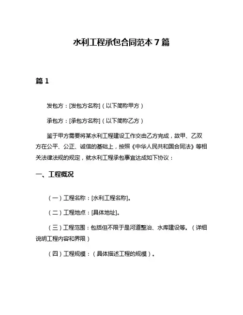 水利工程承包合同范本7篇