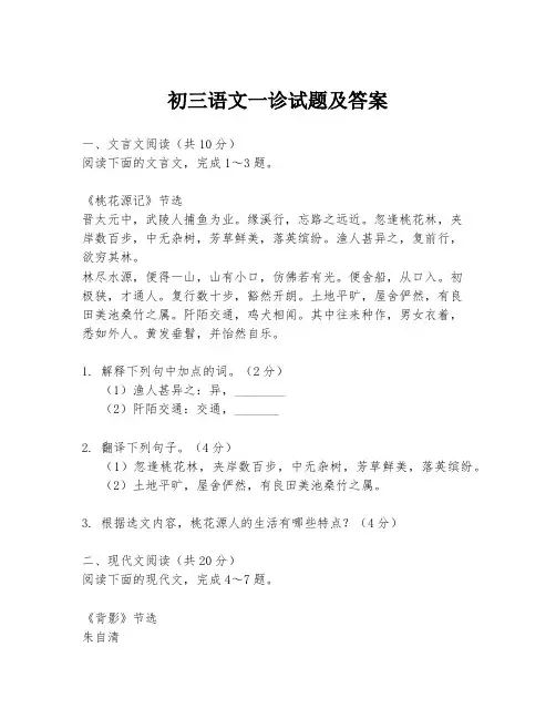 初三语文一诊试题及答案