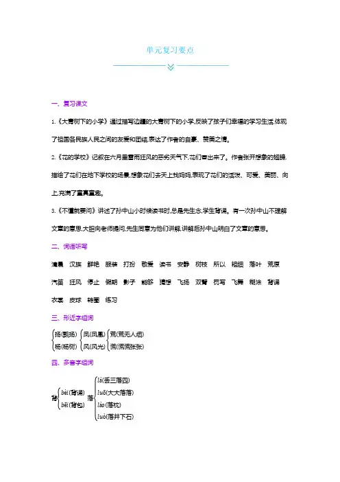 三年级上册语文试题 - 第1单元复习与检测丨人教部编版 (含答案)