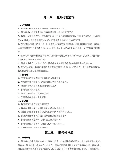 教育学概论思考题(复习题)2