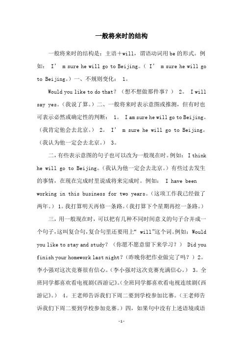 一般将来时的结构