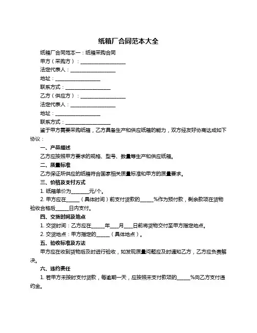 纸箱厂合同范本大全