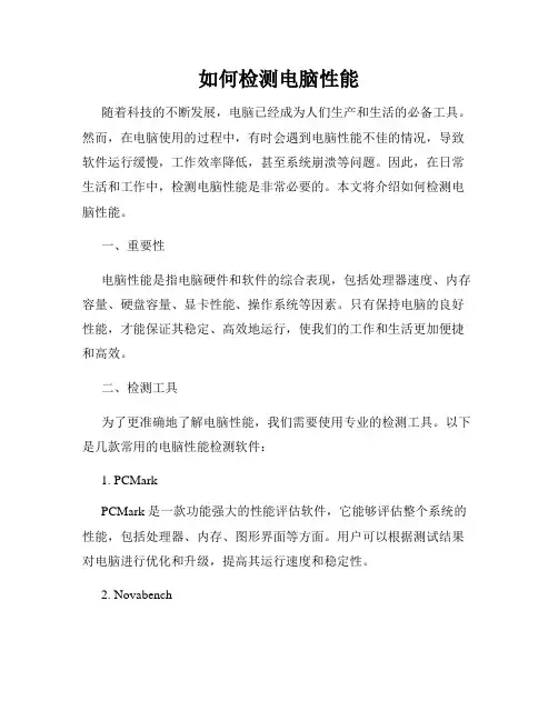 如何检测电脑性能