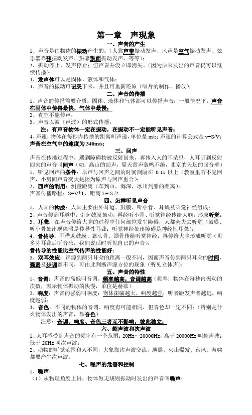 八年级物理(上册)知识点归纳