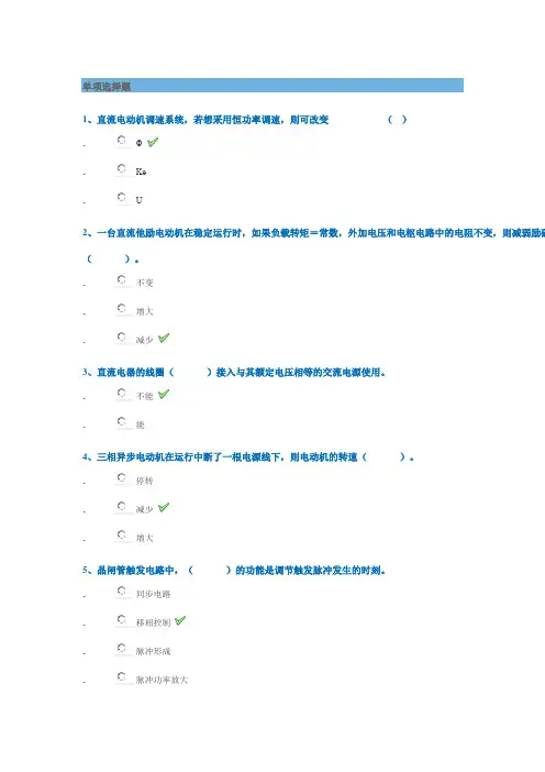 《机电传动与控制》作业答案