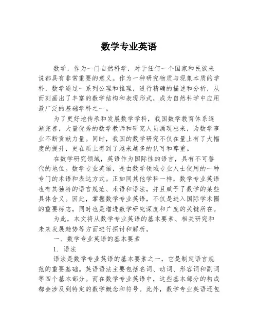 数学专业英语