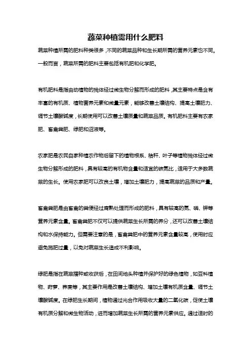 蔬菜种植需用什么肥料
