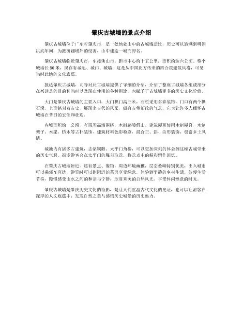 肇庆古城墙的景点介绍