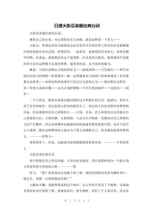 日漫火影忍者最经典台词