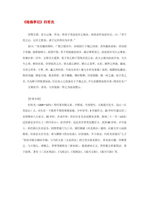 高中语文课外阅读之明清近代名作精选 归有光《沧浪亭记》素材