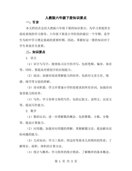 人教版六年级下册知识要点