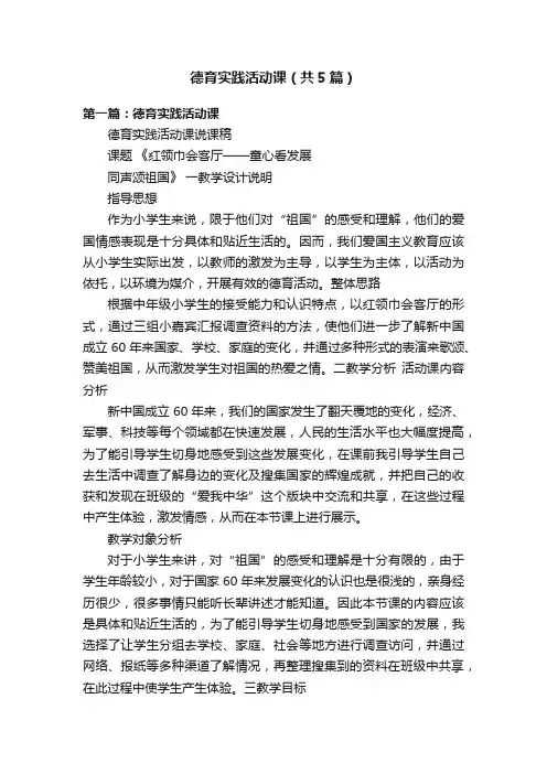德育实践活动课（共5篇）