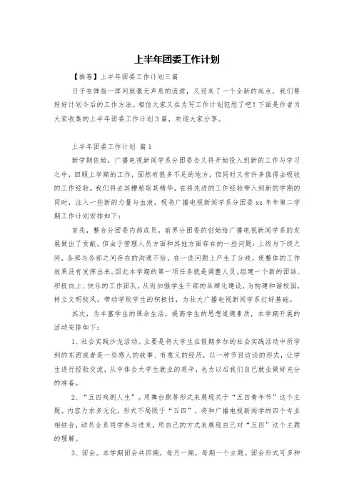 上半年团委工作计划