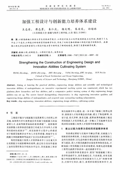 加强工程设计与创新能力培养体系建设