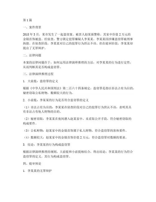 法律演绎推理的案例(3篇)