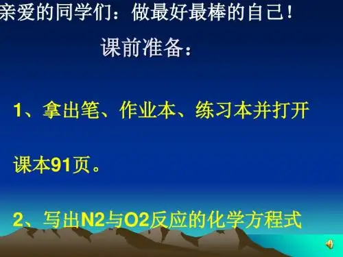 氮的氧化物ppt3 人教课标版
